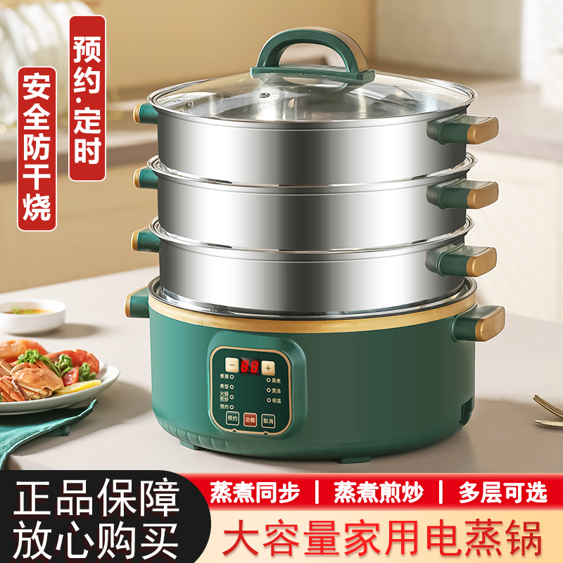 电蒸锅多功能蒸煮一体锅蒸笼小型三层家用大容量电炒电火锅多层