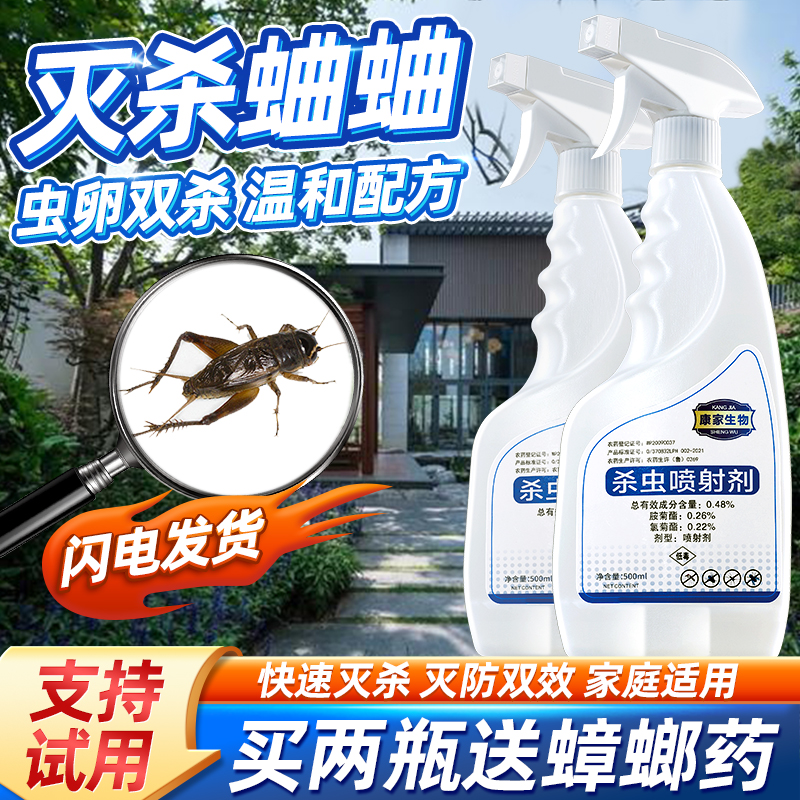 蛐蛐杀虫剂杀蝈蝈药驱灭神器除防驱赶灶马去除蛐蛐儿治驱虫灶鸡子