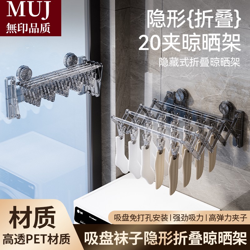 日本进口MUJIE吸盘晾袜架隐形折叠多功能晾晒神器内衣袜子多夹免