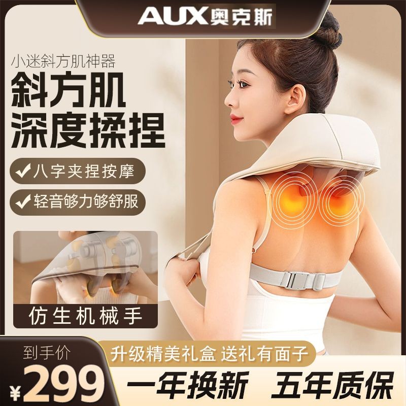 奥克斯颈椎按摩器背部腰部肩膀劲椎脖子揉捏专用神器斜方肌按摩仪