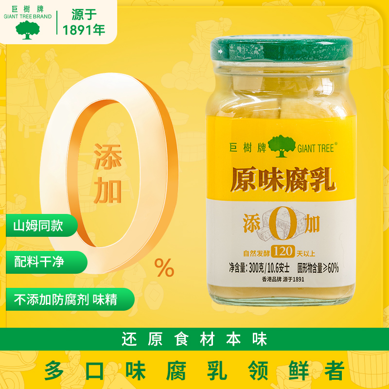 巨树山姆同款0添加原味腐乳300g霉豆腐拌饭拌面炒菜火锅蘸料