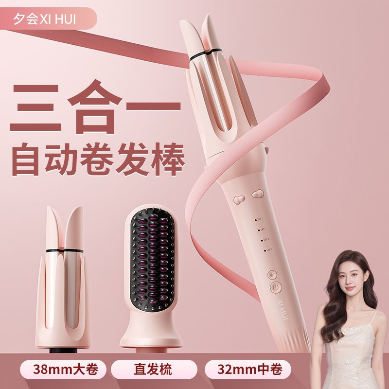 【学生党平价】夕会三合一换头全自动卷发棒直发梳一键女神持久定型