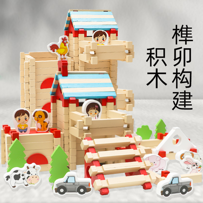 鲁班榫卯积木拼搭建筑师房子儿童益智力礼物亲子早教木制玩具礼物