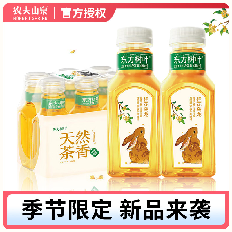 【正品新货】 农夫山泉东方树叶桂花乌龙茶335ml季节限定桂花乌龙茶