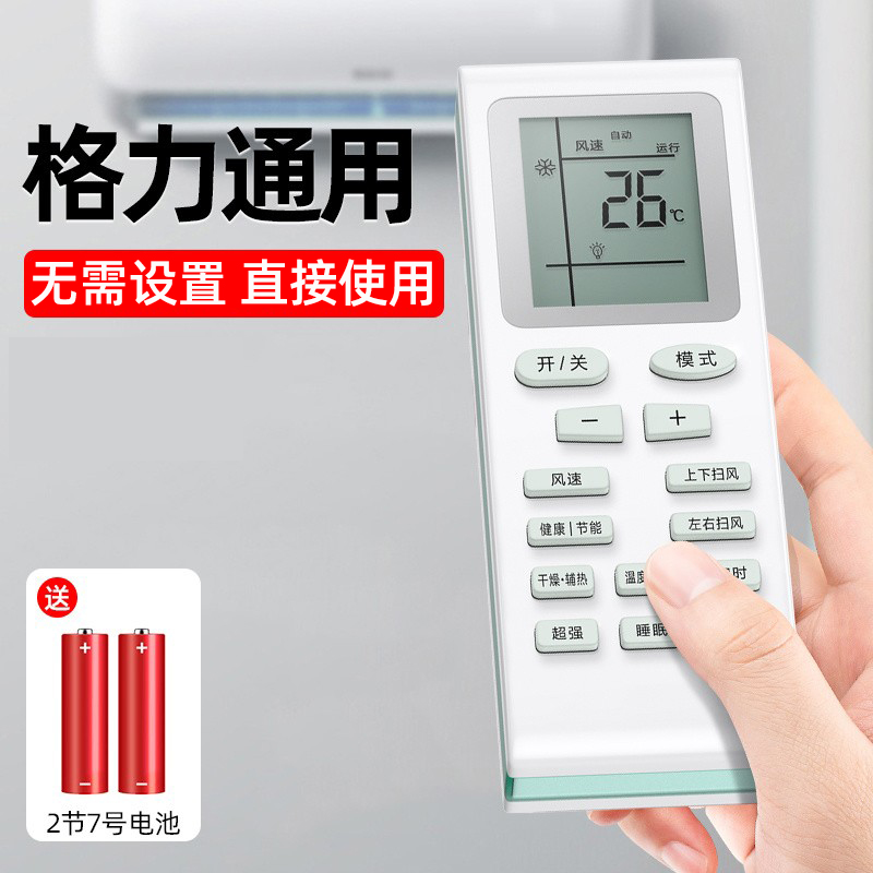 适用格力空调遥控器万能通用款柜机ybof2挂机冷静星中央空调YAP0F