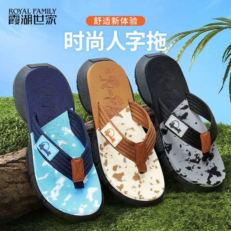 【两双有满减】霞湖世家 男士夏季时尚人字拖拖鞋广东省鞋 361A