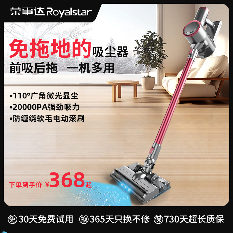 荣事达无线家用车用手持吸尘器强力洗拖一体宠物地毯吸尘大吸力