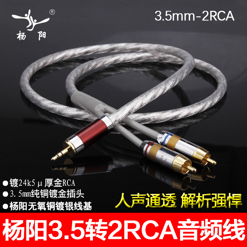 YYaudio 3.5mm一分二莲花头音频线手机电视电脑连功放音响连接线