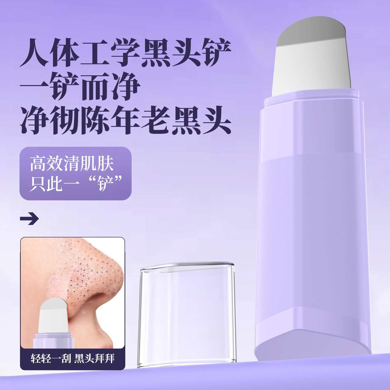 手动黑头铲面部毛囊粉刺清洁神器去死皮铲皮机脸部黑头仪美容工具