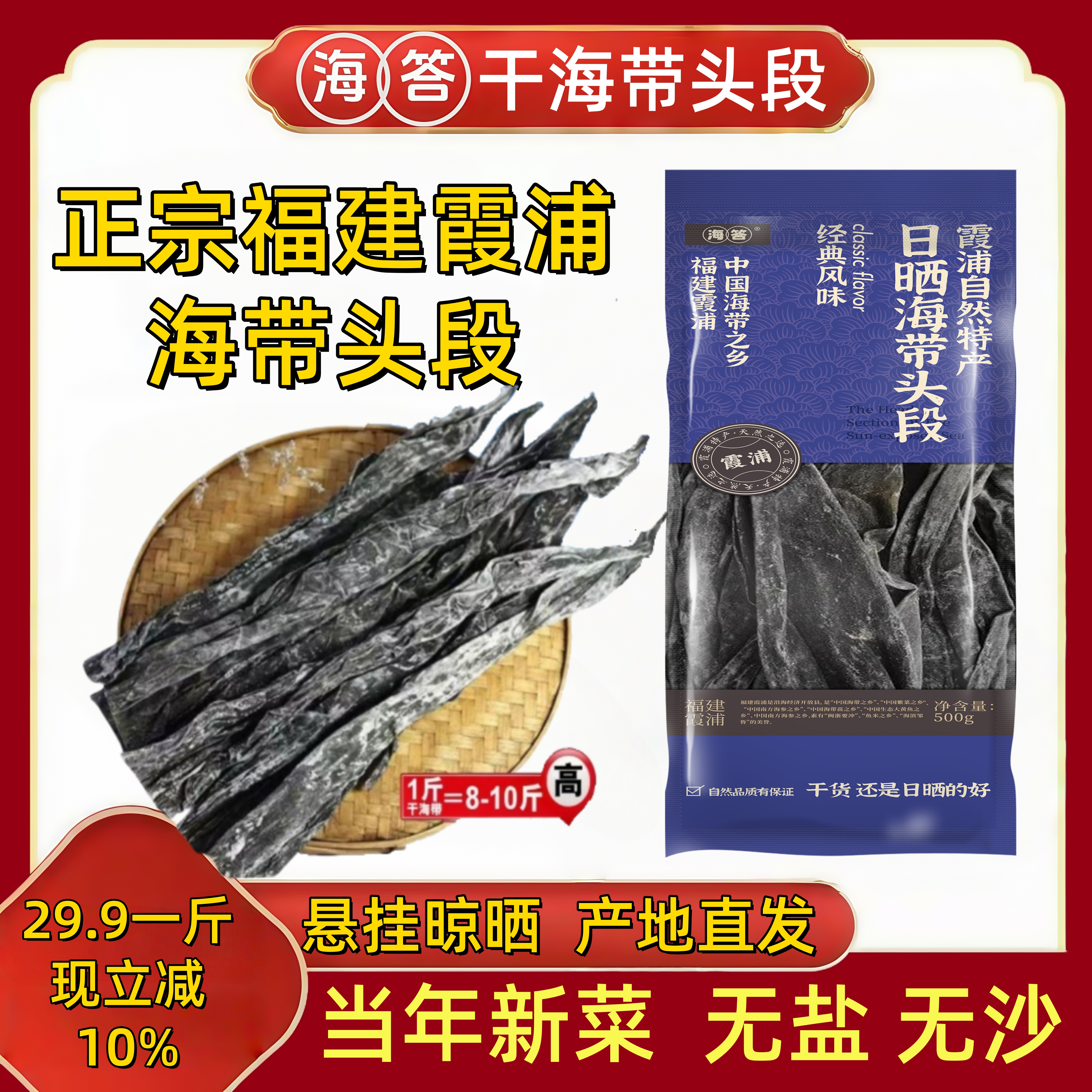 【海答】正宗霞浦海带干头段去尾无泥无沙50cm自然日晒干货煲汤凉拌