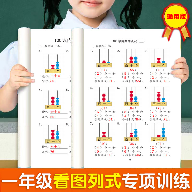 看图列式一年级下册100以内数的认识加减法训练小学数学专项练习