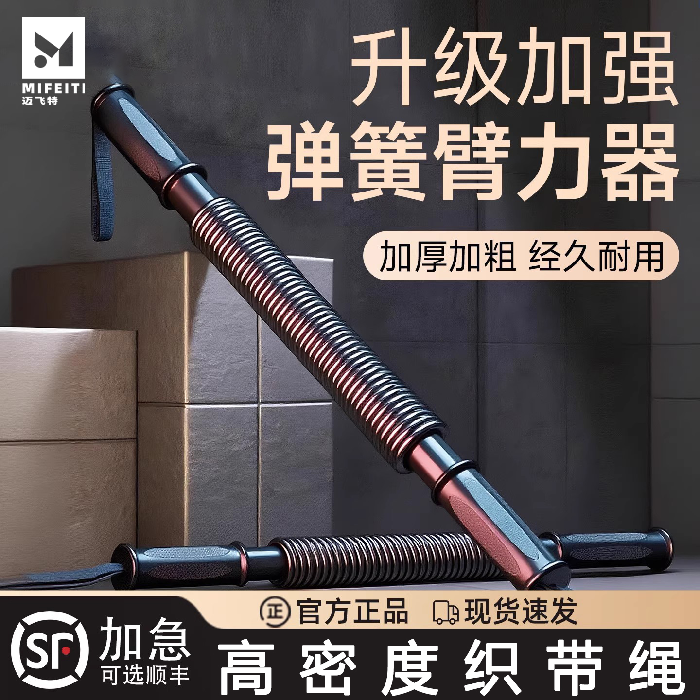 专业臂力器男士40kg练手臂健身器材家用50kg臂力棒胸肌握力训练棒