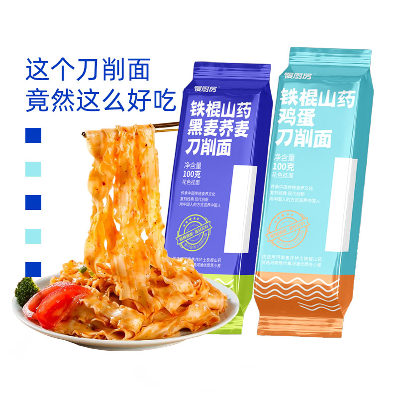 慢厨房铁棍山药鸡蛋刀削面黑麦荞麦刀削面组合河南特产粗粮代餐面