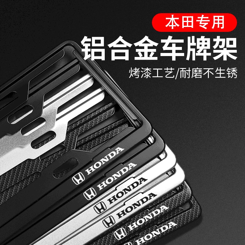 适用于本田车牌边框皓影雅阁xrv凌派crv缤智汽车牌照保护框架装饰