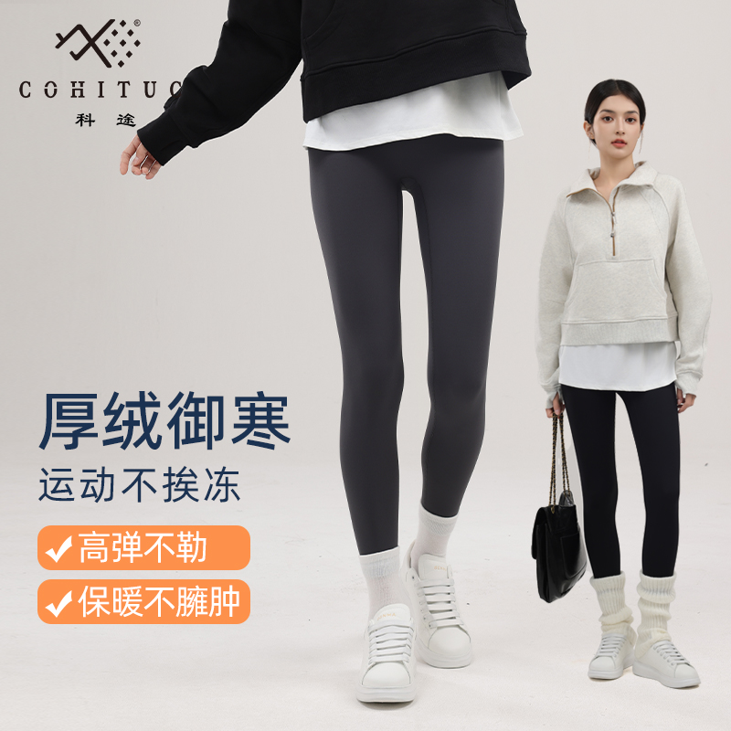 【厚绒】COHITUC/科途加绒瑜伽紧身裤女提臀保暖打底裤高腰运动5103