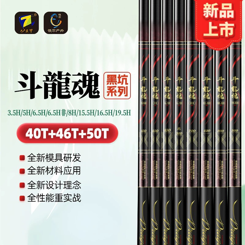 七支竿斗龍魂黑坑鲤鱼鲫鱼罗非小综合大物飞抄斗龙魂鱼竿后期偷驴