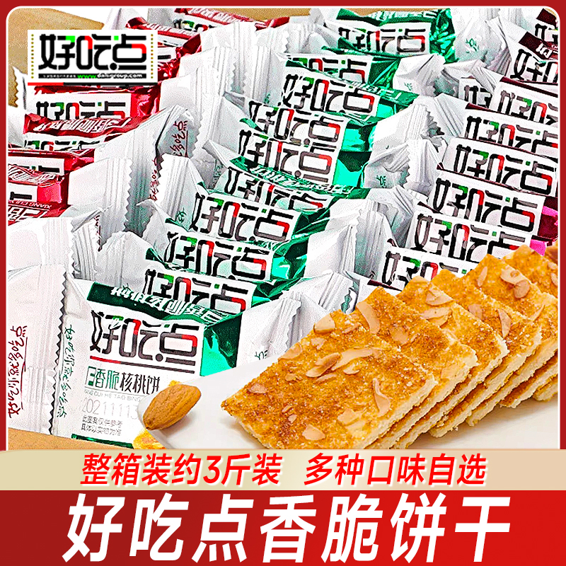 达利园好吃点香脆腰果饼核桃饼干营养早餐休闲解馋零食单独小包装