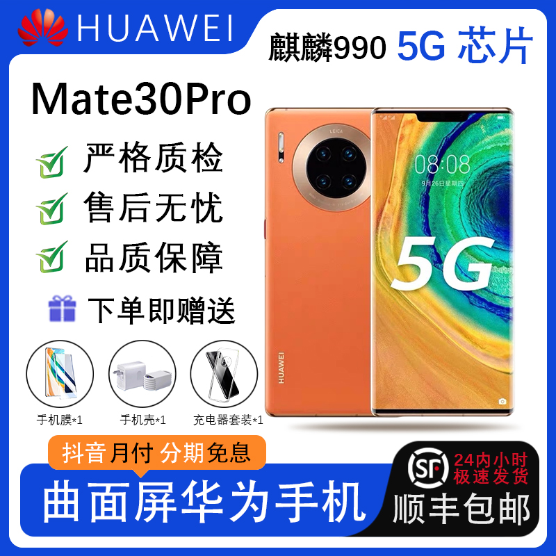 99新 Huawei/华为 mate30pro曲面屏 512G内存 麒麟990 双卡5g手机