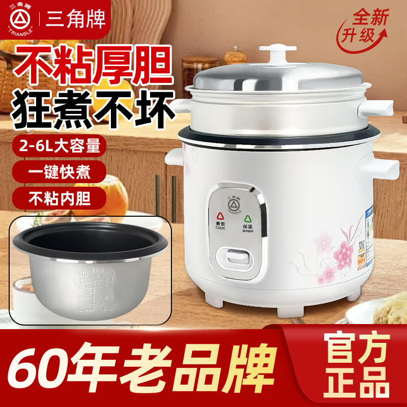 三角牌电饭锅小1.5L单人2L3L4L5L6L升老式家用原装正品电饭不粘锅