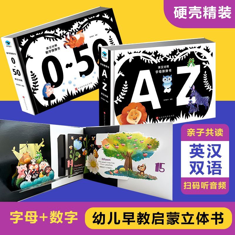 3d字母弹弹书数字字母书  0-7岁有声伴读版幼儿童早教启蒙翻翻书