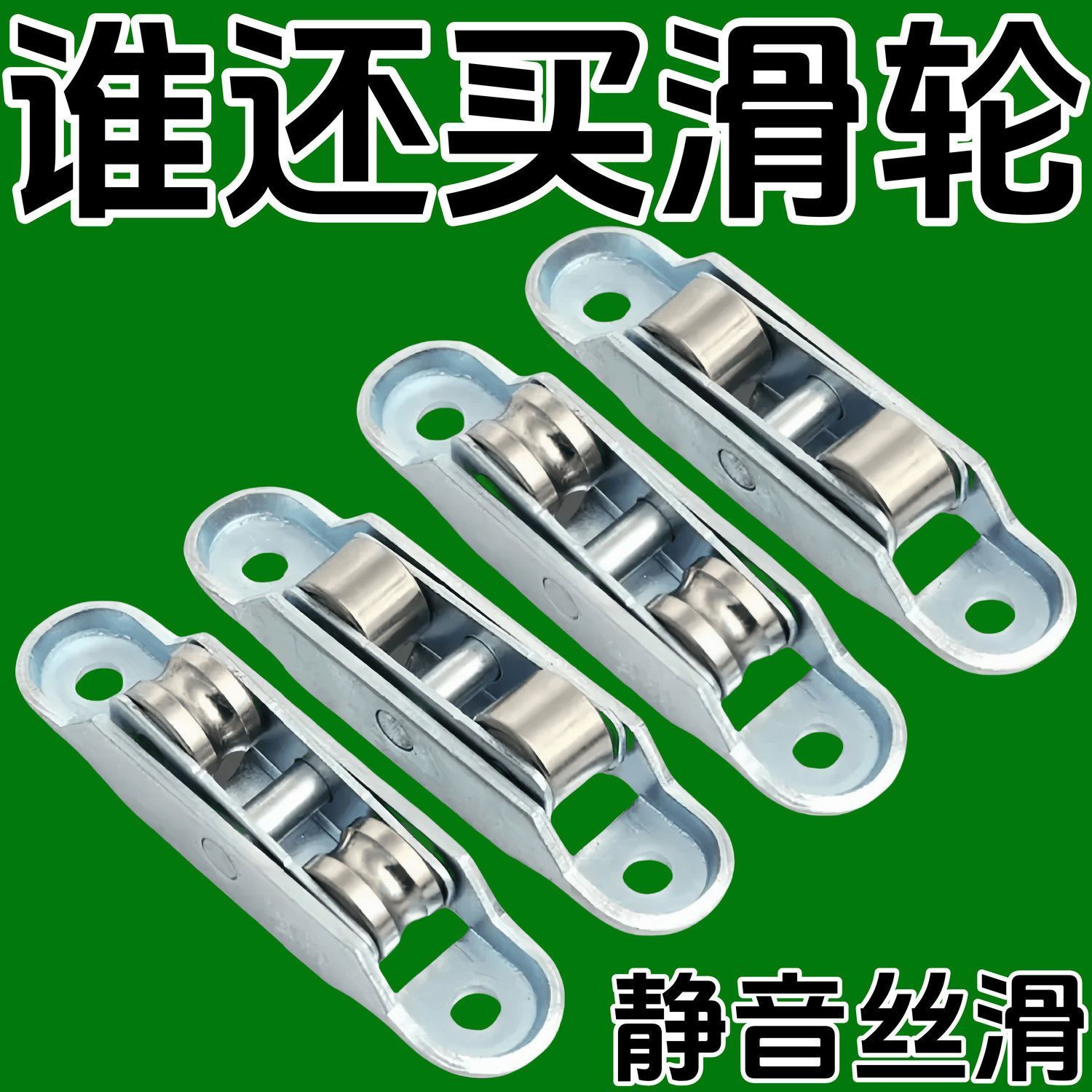 老式塑钢窗塑钢门双槽轮滑轮门窗推拉窗可调滚轮8088推拉门滑轮