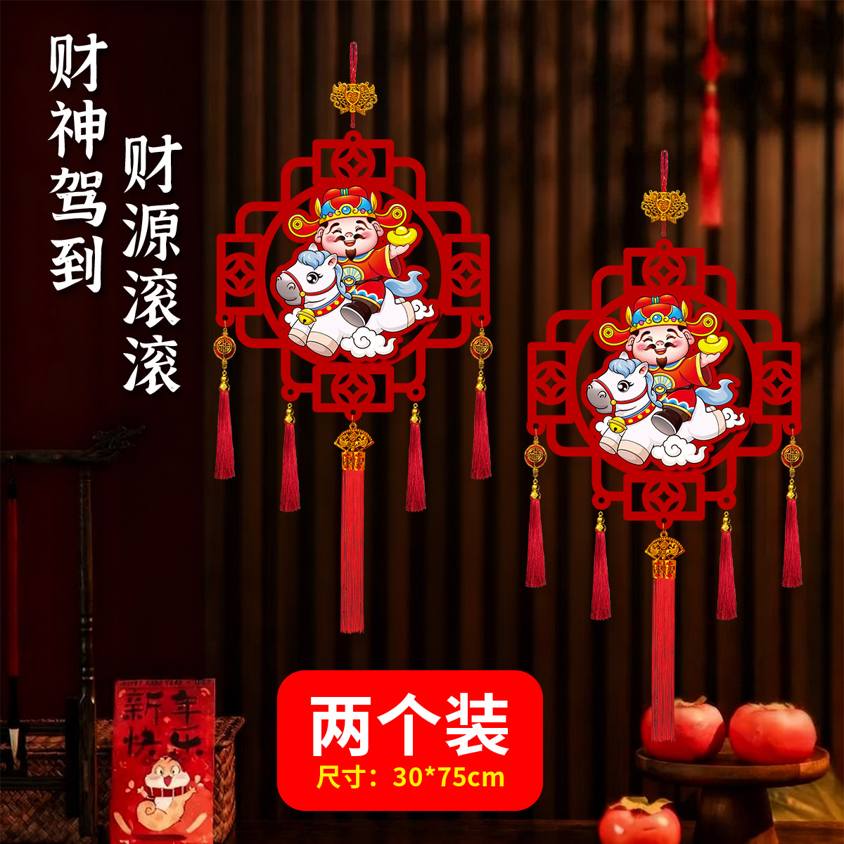 【一对装】马年财神福字新款挂件适合客厅玄关新年春节装饰