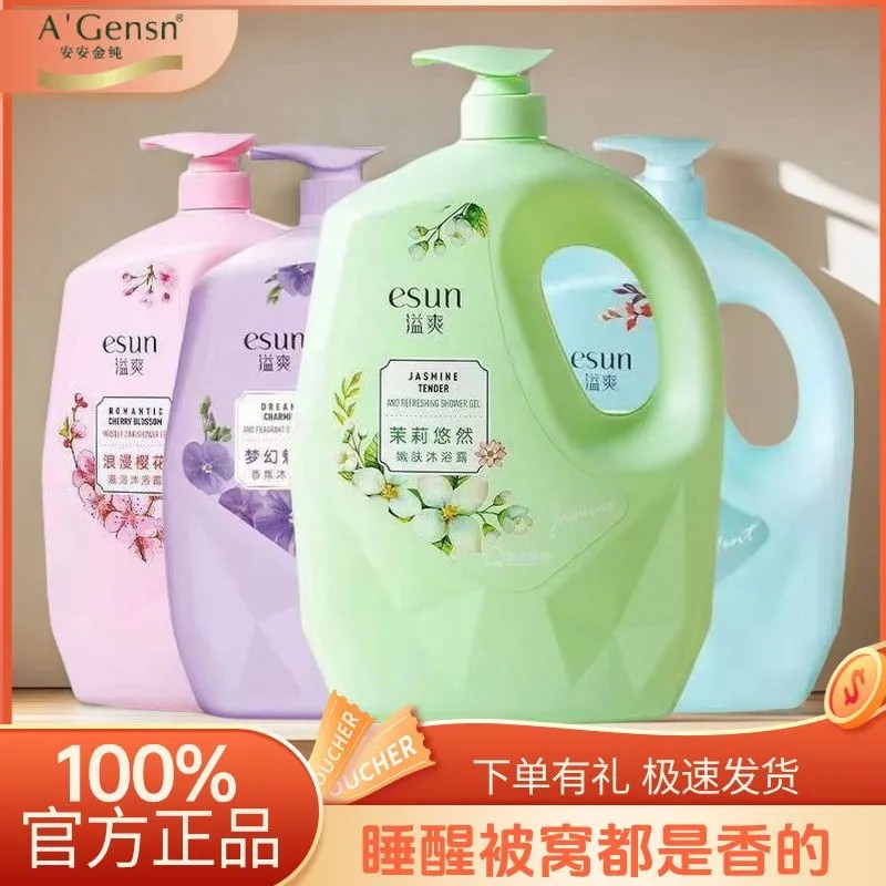 正品安安国际溢爽沐浴露大桶香水大容量持久香氛留香保湿家庭装