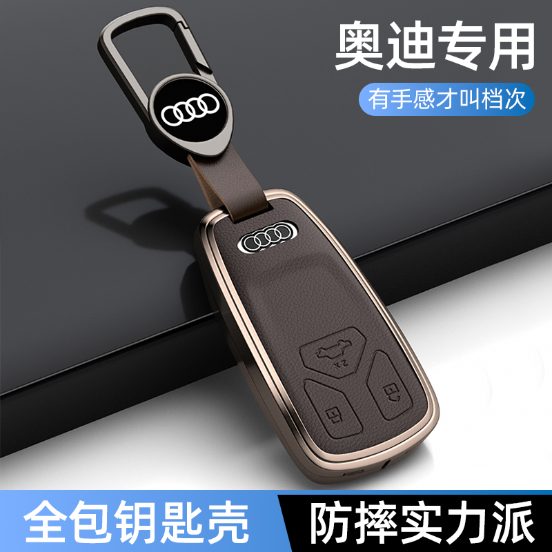 奥迪钥匙套a4la6l精美防摔男士车钥匙壳q5la7a8q7q8a5q3a3q2l套包