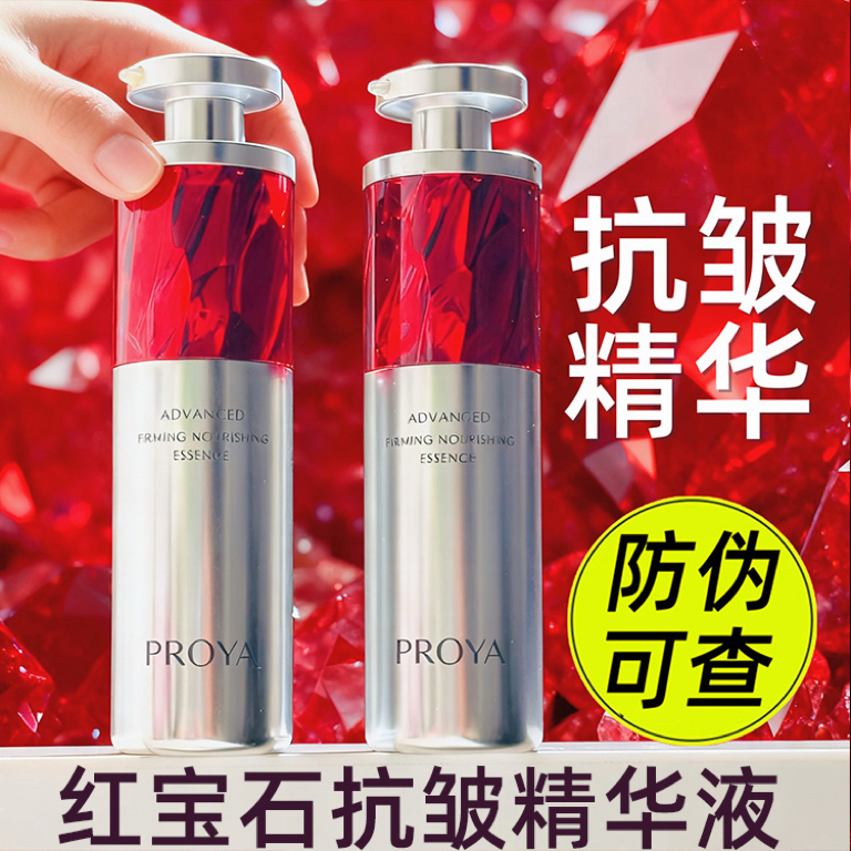 珀莱雅赋能鲜颜淡纹紧致精华液红宝石精华抗皱精华