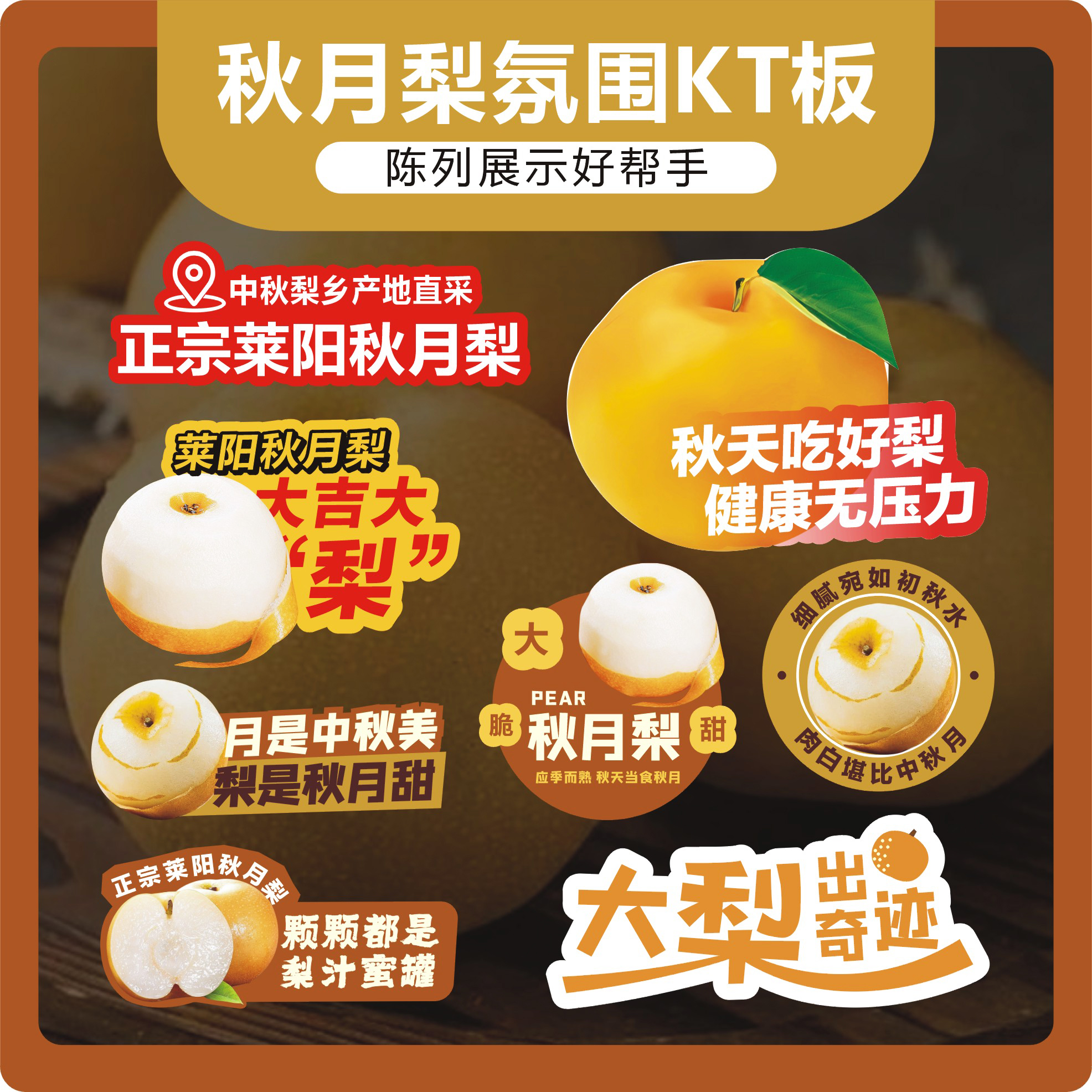 水果店秋月梨氛围造型展示告示陈列KT牌PVC牌