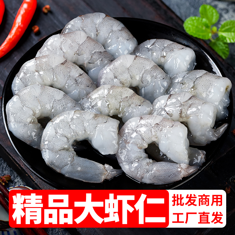 【5包5斤】精品大虾仁 新鲜海虾 开背去虾线 冷冻青虾仁 白虾对虾
