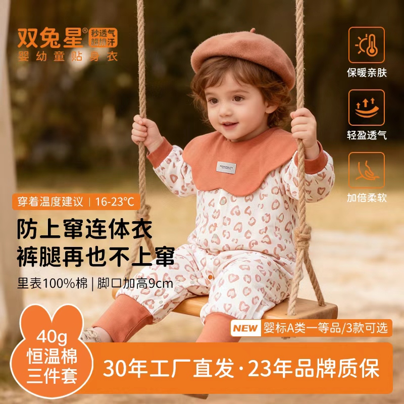 双兔星秋冬新品冬季40g小模特防上窜连体衣恒温棉轻盈保暖贴身衣