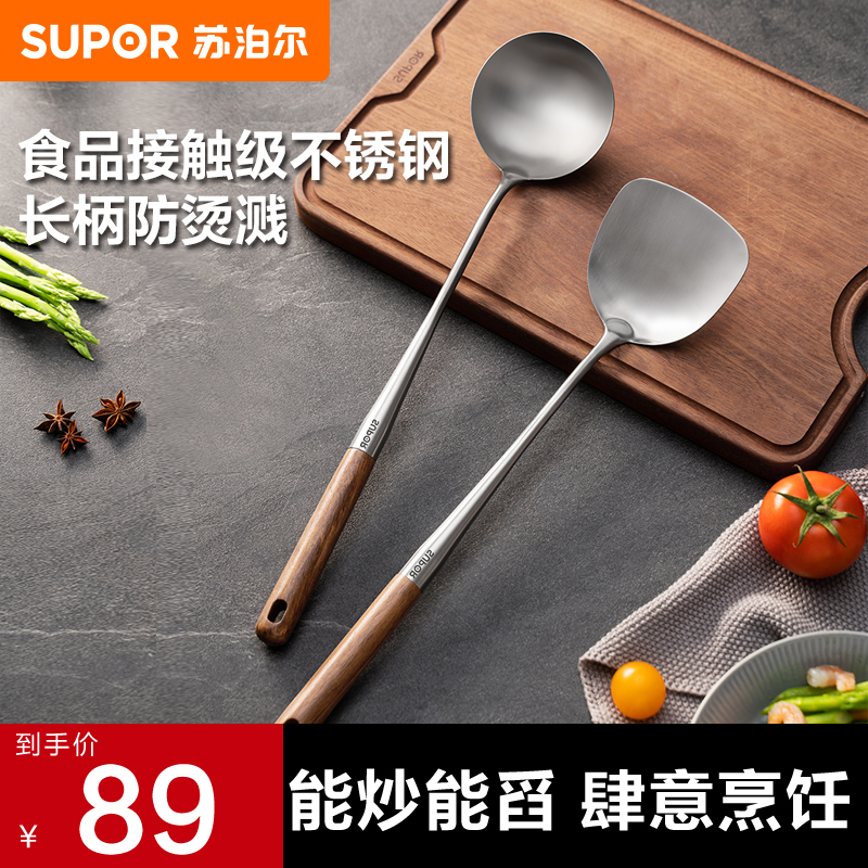 苏泊尔不锈钢锅铲汤勺铲勺铁锅铲不粘锅铲子炒菜铲不锈钢铲子炒勺