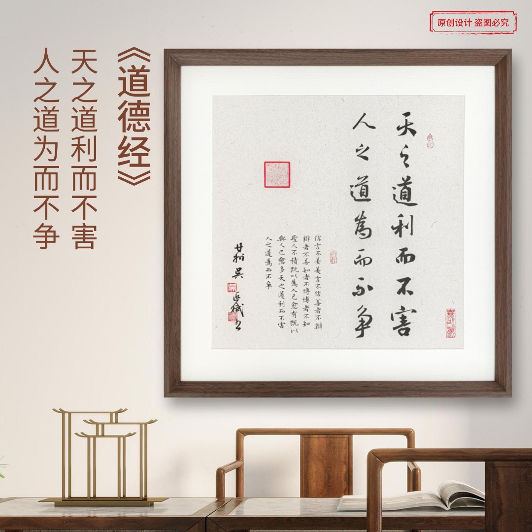 天之道利而不害53*53cm斗方书法挂画玄关挂墙茶室书房版装饰画
