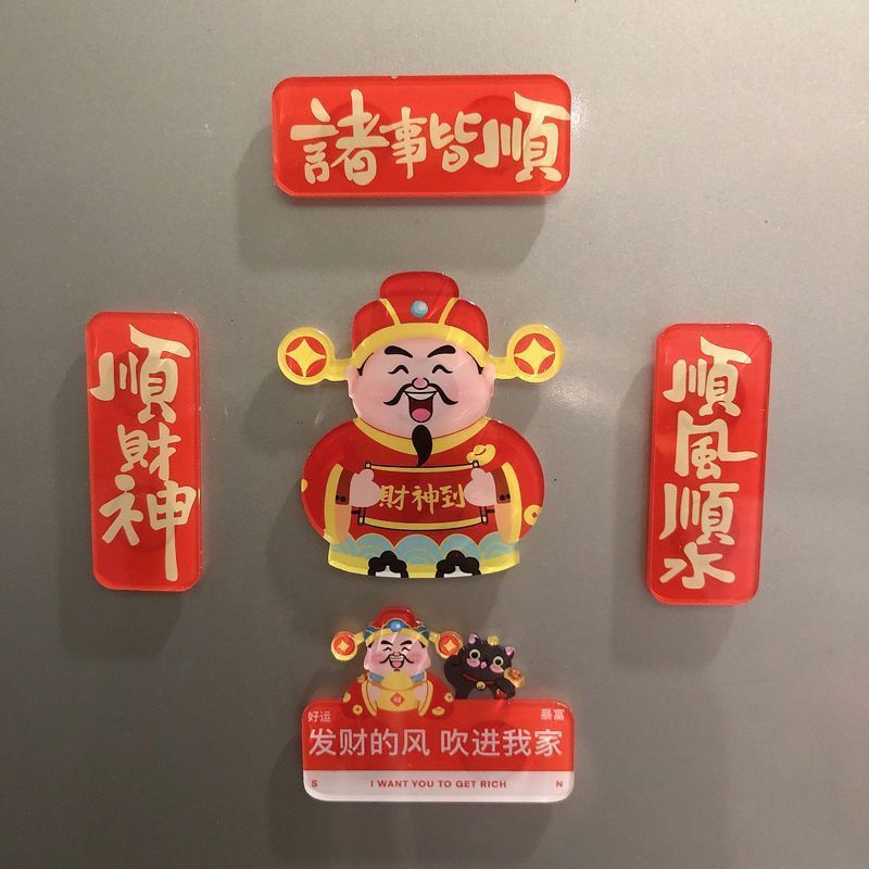 【福运】财神爷冰箱贴磁吸卡通新年春节装饰高颜值磁力门贴用品