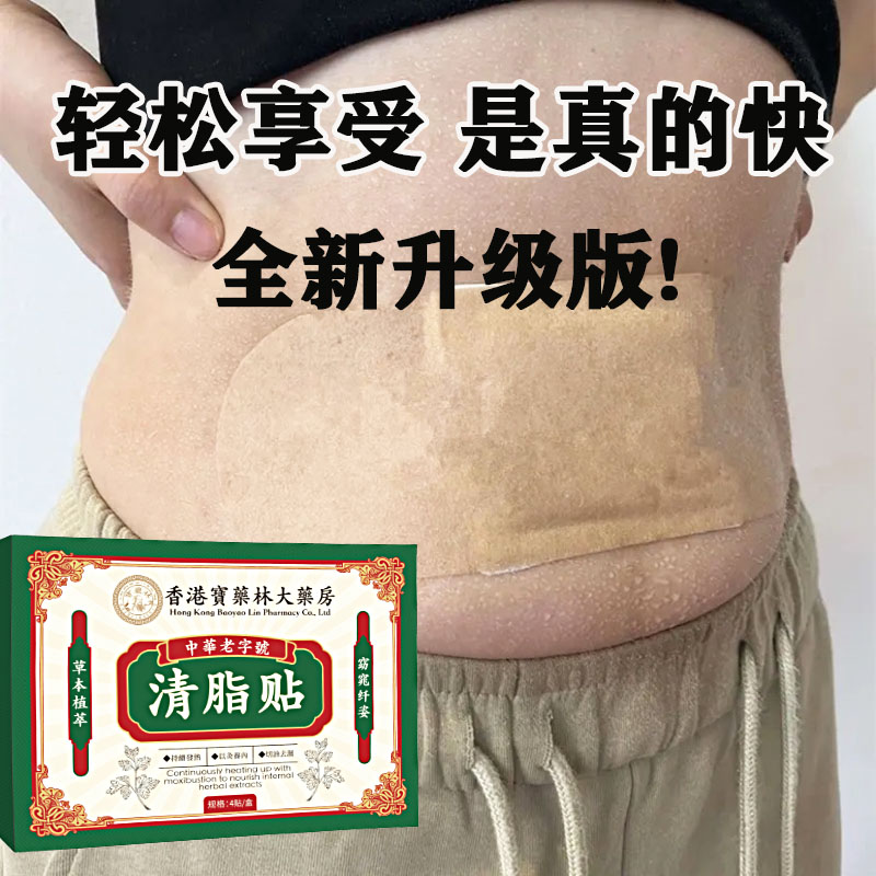 【升级版】懒人艾草配方超模夏季显轻盈艾草贴