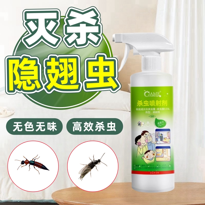 隐翅虫家用杀虫剂灭杀影子虫喷雾床上专用免洗室内除虫神器无刺激