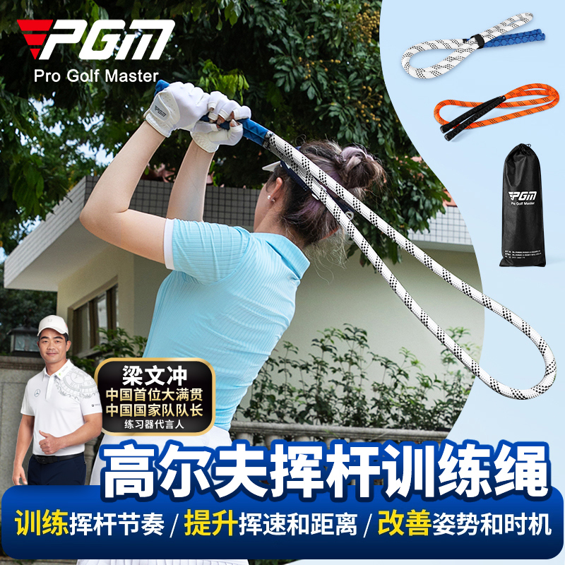 PGM高尔夫练习绳节奏挥杆练习器大力绳训练威力棒提升力量体能绳