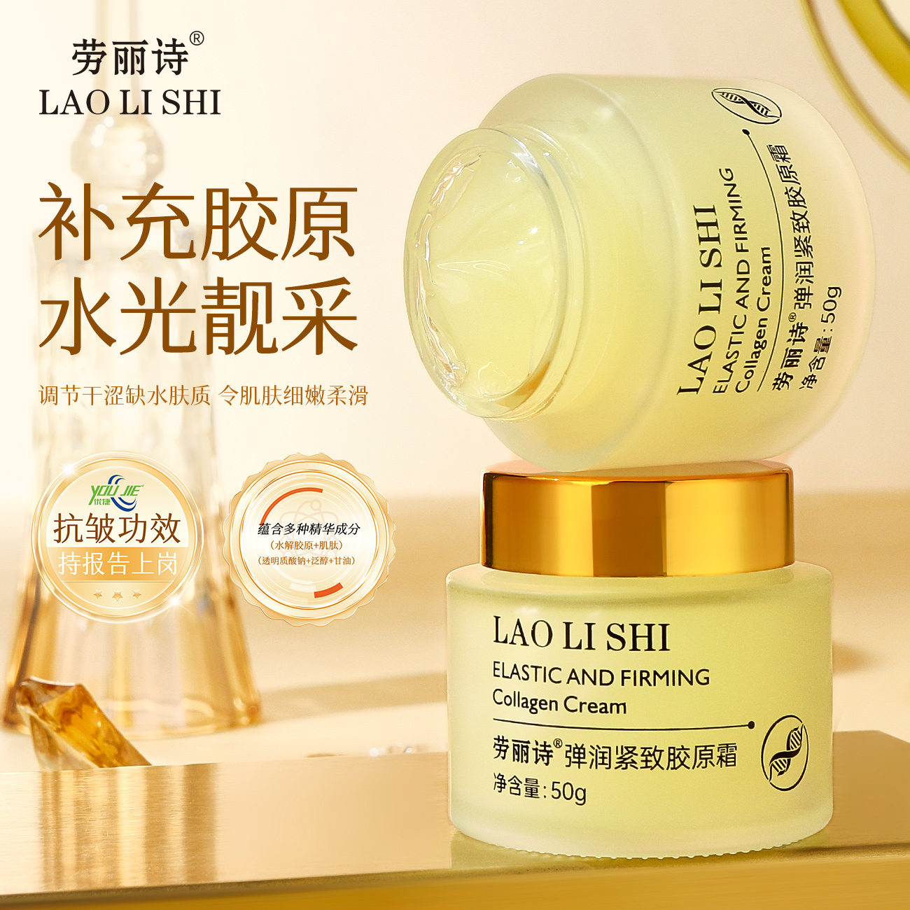 【胶原蛋白原料】弹润紧致胶原霜拉丝补水保湿提拉紧致滋润抗皱面霜