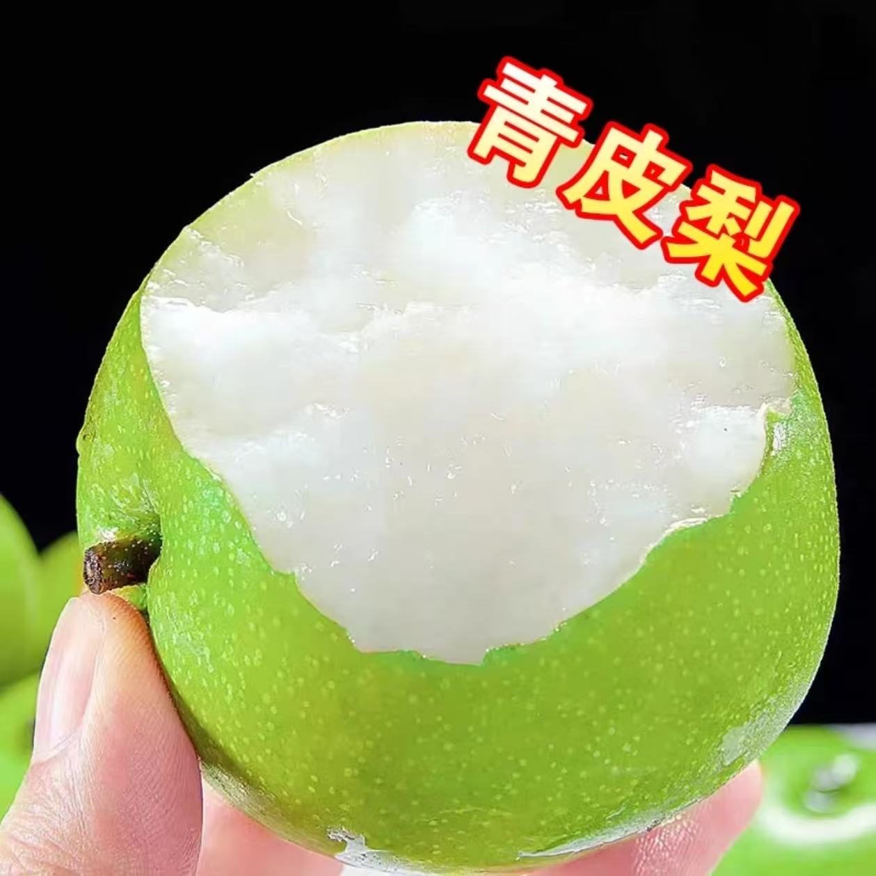 【多仓发货】正宗青皮蜜梨脆甜多汁现摘现发当季新鲜水果