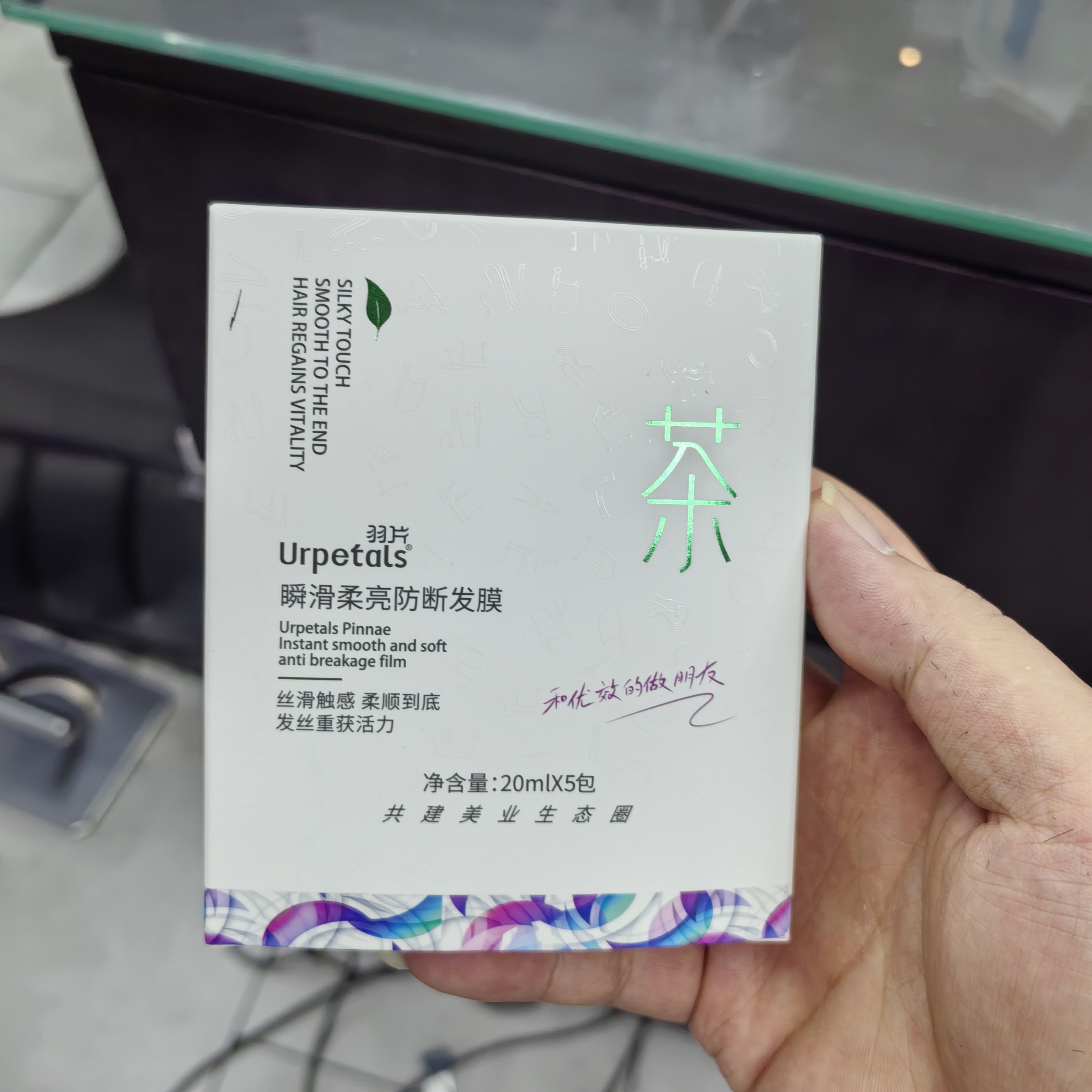 小样   防断发膜   丝丝顺滑