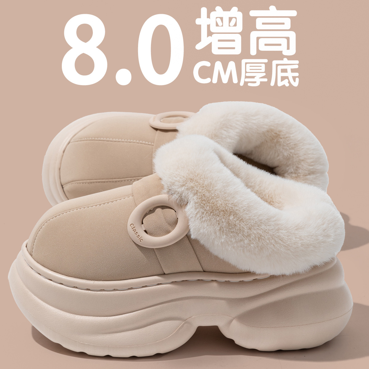 8.0cm厚底棉拖鞋女2025新款秋冬外穿家居增高保暖毛绒包跟棉鞋女