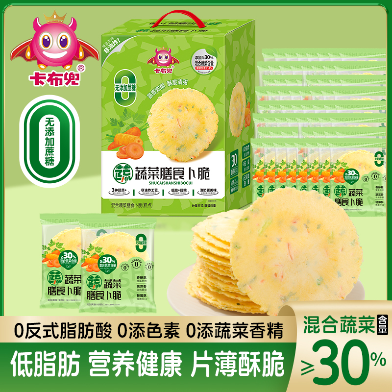 【60片】混合蔬菜膳食薄脆低脂无蔗糖风吹饼营养健康零食年货节礼盒