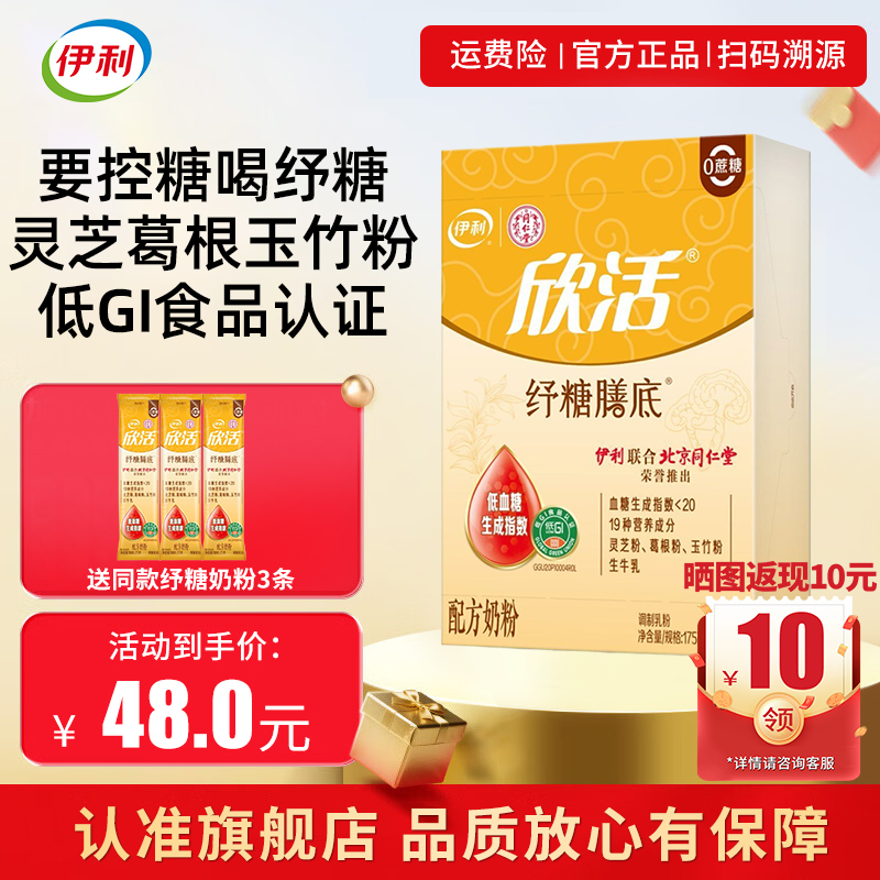 伊利欣活纾糖膳底中老年奶粉175g盒装0蔗糖低GI独立包装官方正品