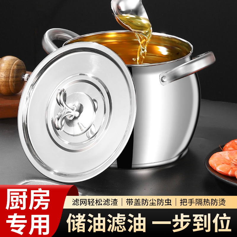 特厚不锈钢猪油罐带盖滤网双耳提手大容量储油罐耐高温家用油盆桶