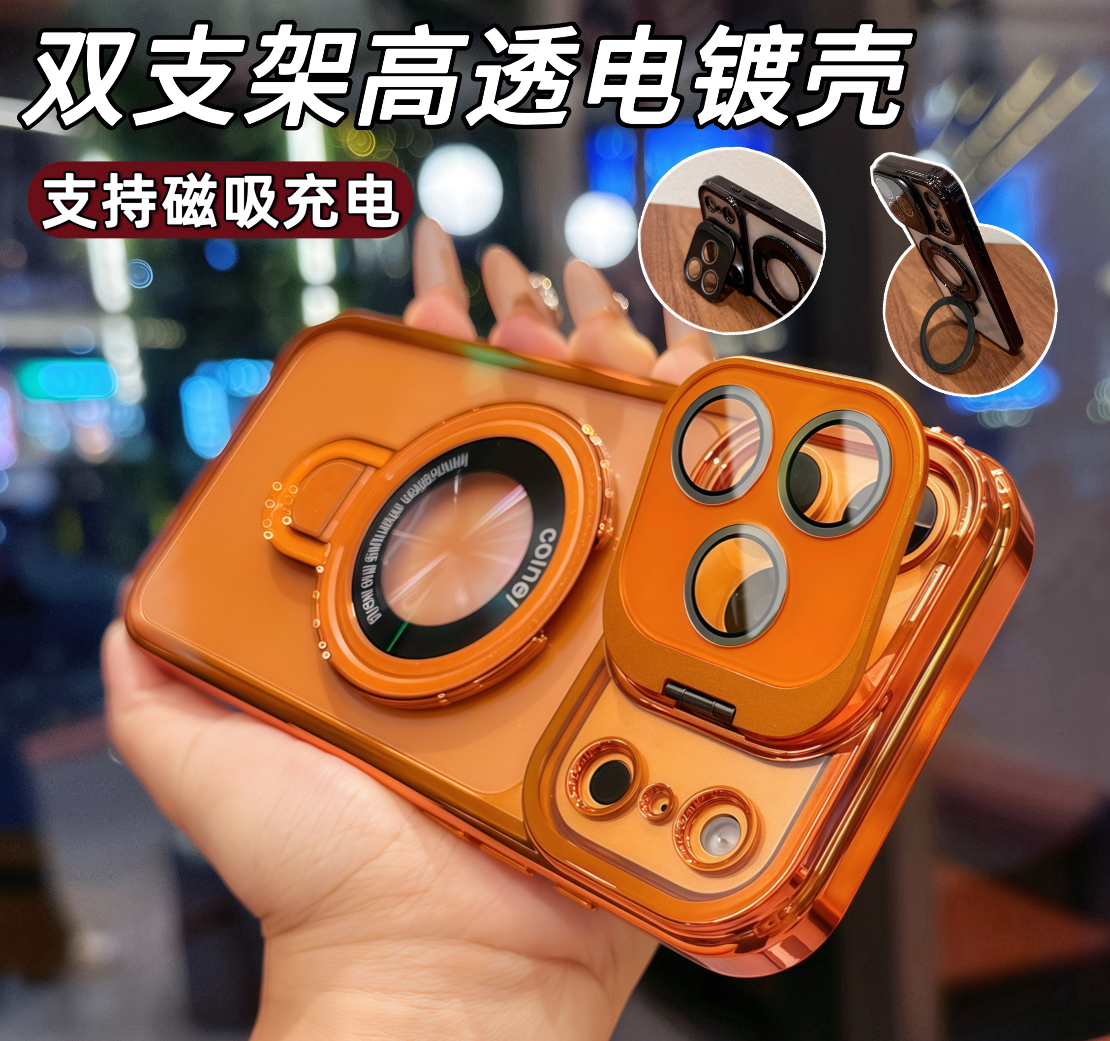 (3号)双支架电镀高透磁吸充电磁吸电镀边框适用苹果17promax/16