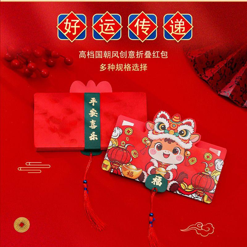新年卡通压岁红包国潮创意新款拉伸红包2026新款马年红包折叠