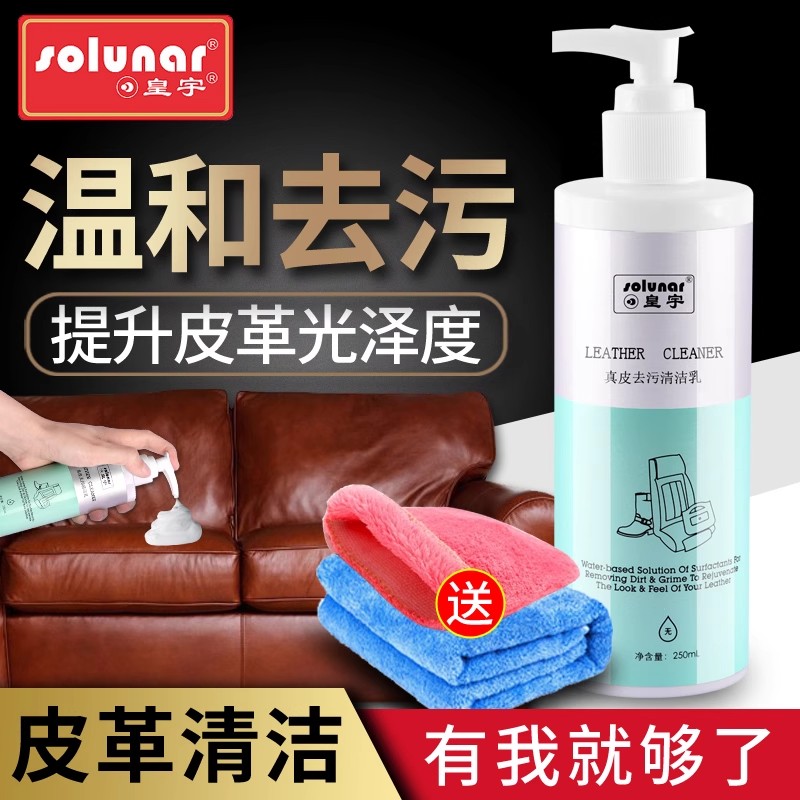 皇宇皮鞋皮沙发清洗液皮具护理皮革去污膏清洁剂真皮无色洗鞋通用