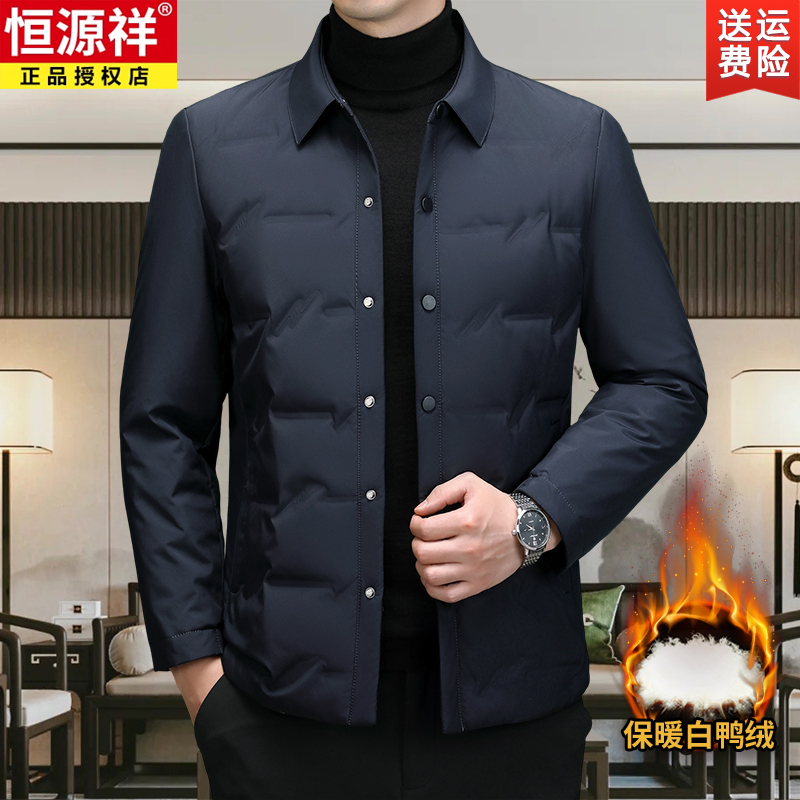 恒源祥轻薄舒适羽绒服保暖白鸭绒休闲夹克男士秋冬季新款修身外套