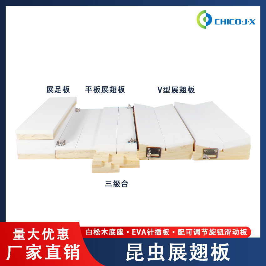 昆虫标本制作可调节展翅板展翅板展足板整姿台三级台蝴蝶展翅板